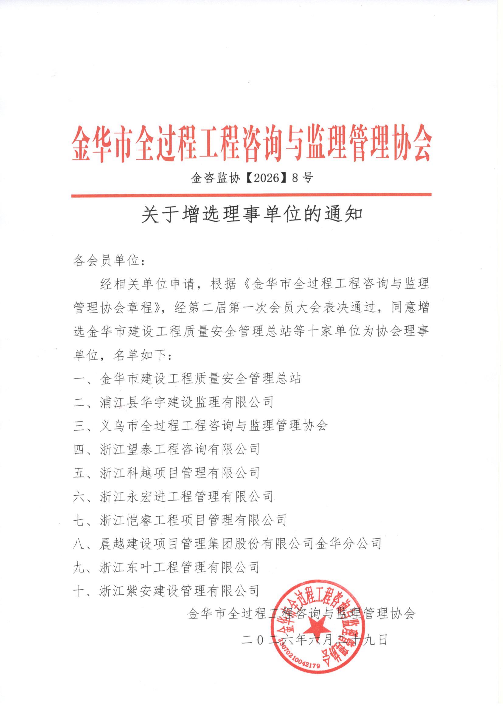 关于增选理事单位的通知.jpg
